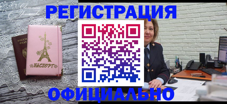 временная регистрация для школы в Углегорске