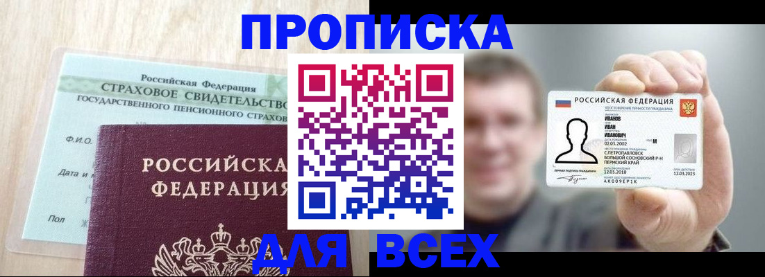 временная регистрация в Углегорске